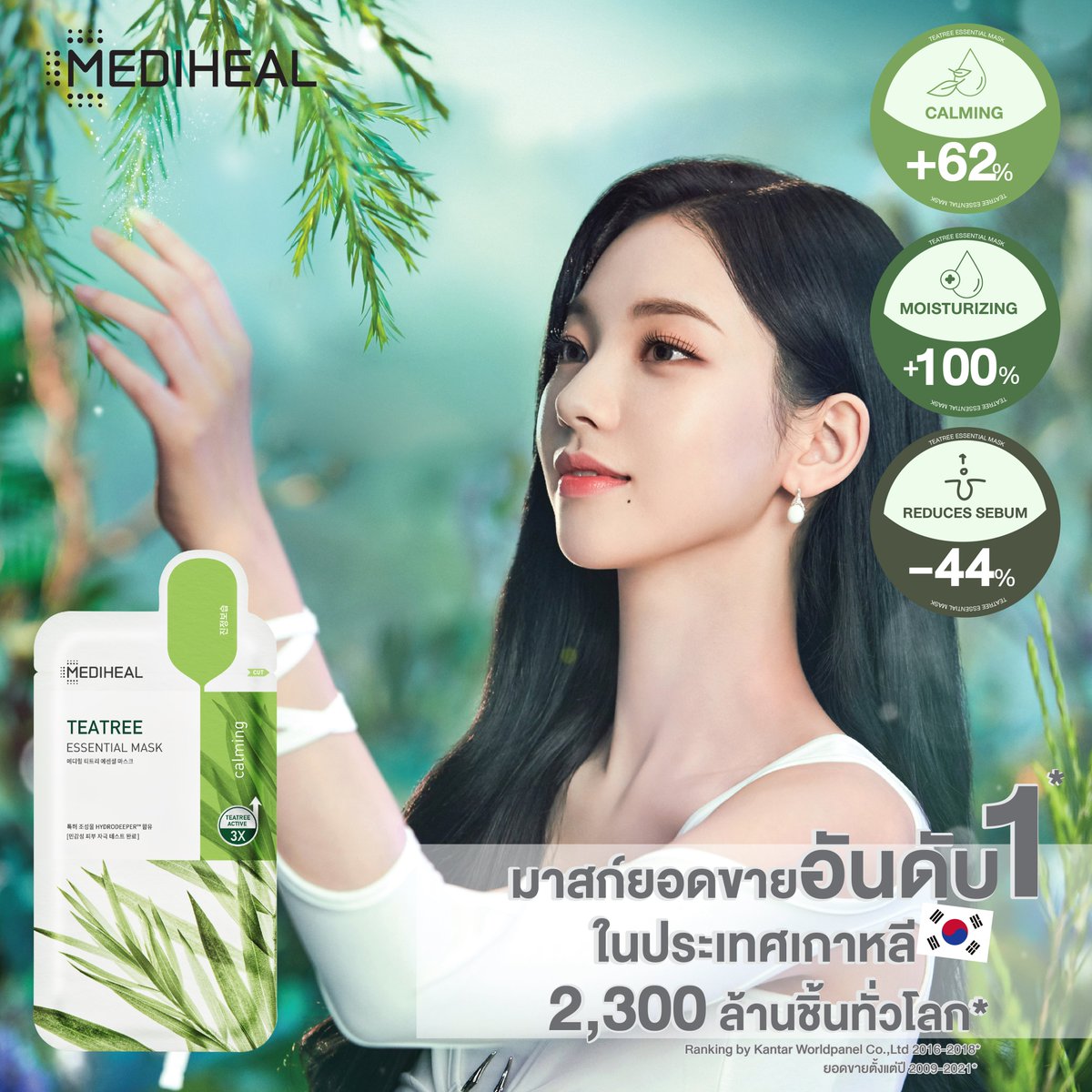Mediheal_TH's tweet photo. คาริน่า Aespa เลือกแล้ว มาสก์ #สูตรคุมมันกันสิว
ผิวสวยสุขภาพดี ไปกับ🌿TEATREE ESSENTIAL MASK
ลดต้นตอการเกิดสิว
#Mediheal #Medihealxaespa #MedihealThailand #aespa #æspa #KARINA
#SHEETMASK #Essentialmask #No1KoreanMask
นวัตกรรมมาสก์ #ครบสูตรหยุดทุกปัญหาผิว
#WatsonsTH https://t.co/uEraxRssjJ