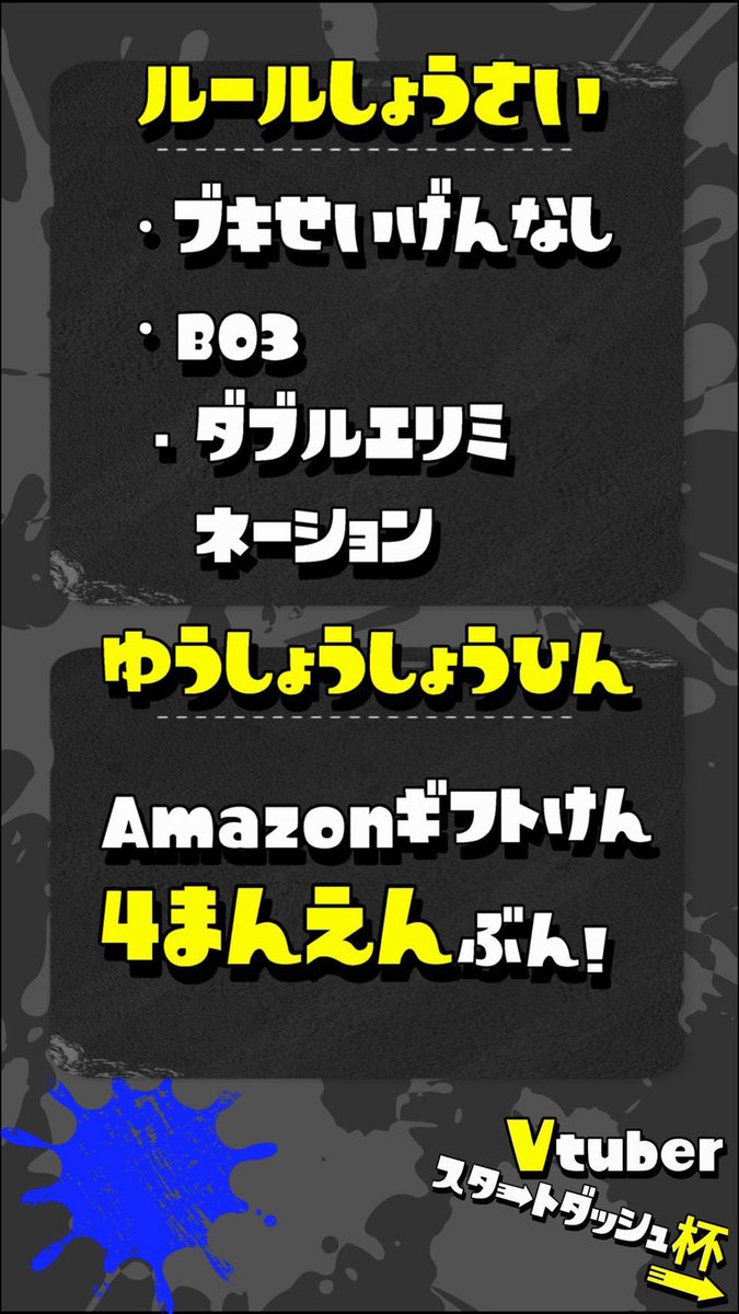 RoneOji's tweet photo. ||◤                                              ◥||
　　　￼2022/10/15(土)

　  Vtuberスタートダッシュ杯

　　　　開　催　決　定￼         
||◣                                             ◢||

Vtuber様限定のエンジョイ大会です���
詳細はリプ欄にて！
#Splatoon3 #スプラトゥーン3 https://t.co/J1nEPXuiKd