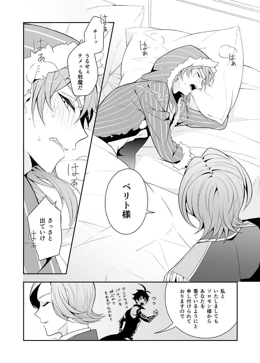 【新刊:〆72アリベリ本】
「悪魔な執事がえっちなご奉仕をしてくれる本」
幻獣の力で発情状態になってしまったベリト様にアリトンが「ご奉仕」をする邪な本です。※R18

▼増量+えっちなサンプル
https://t.co/yE4W8SIlAr 

▼書店委託
https://t.co/W8UXcMh5T7 