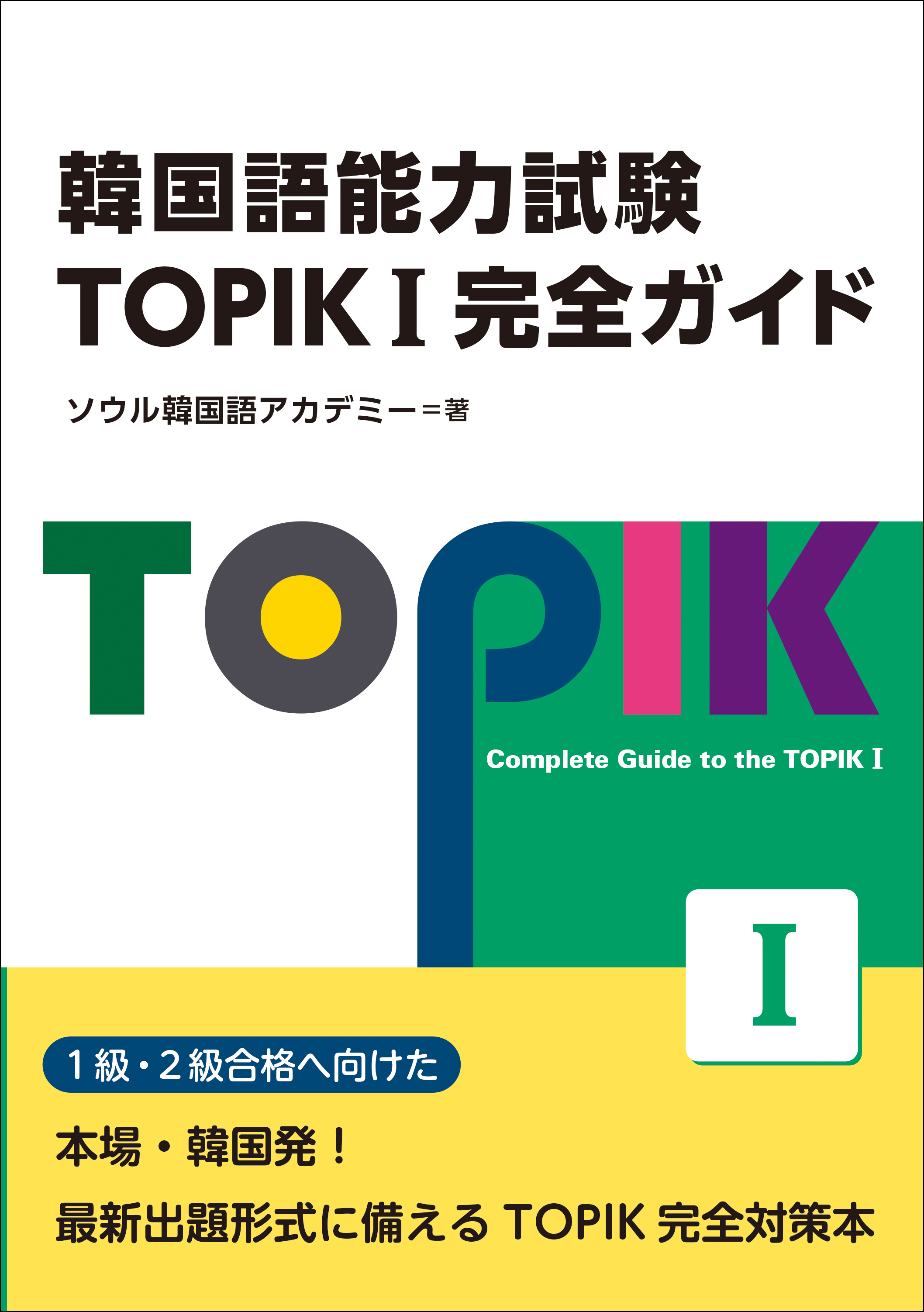 本 コーフル 韓国語能力試験 合格対策講座2 New Topik 1wriplpbwx Www Casg Cl