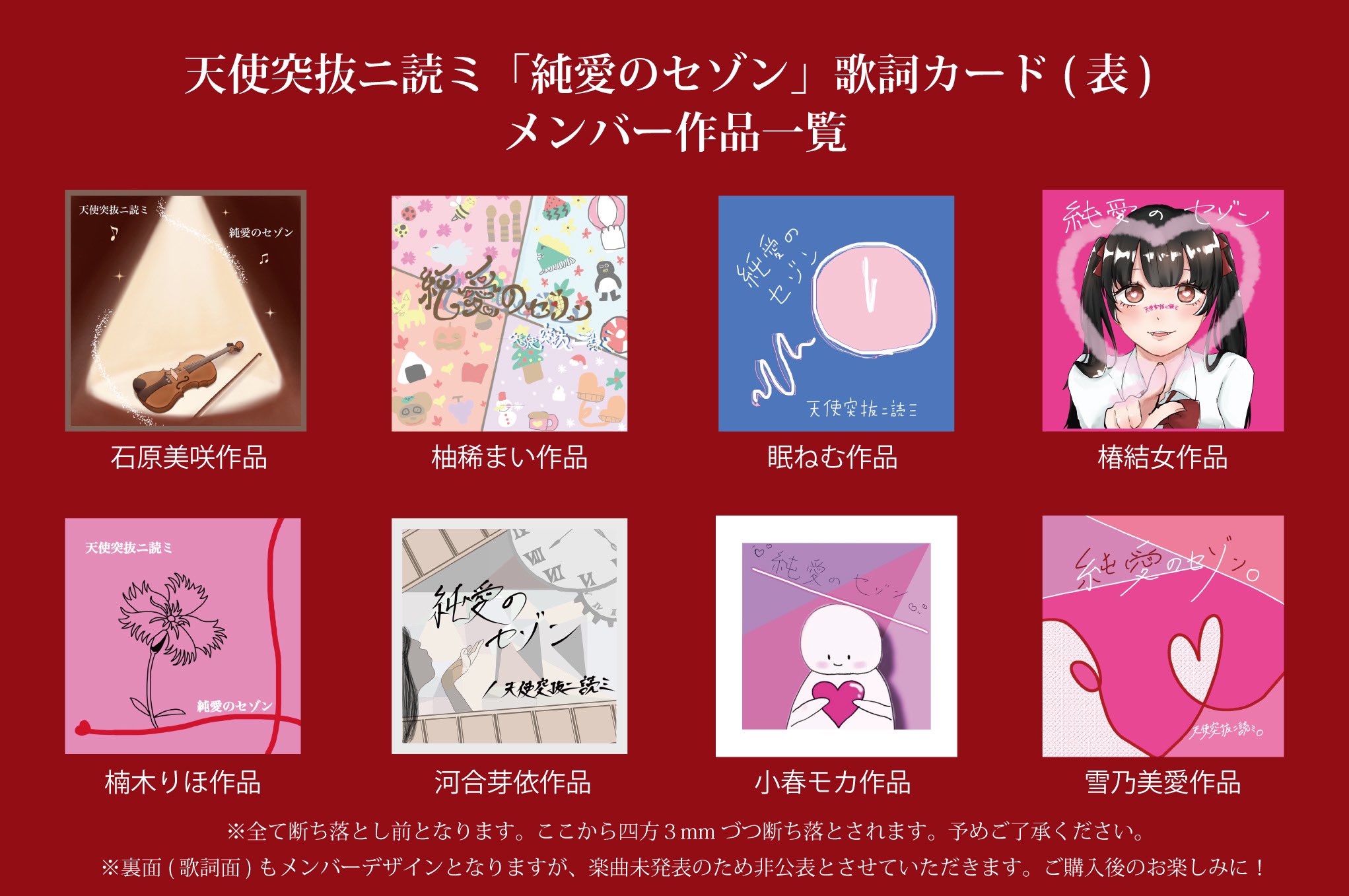 天使突抜ニ読ミ 新曲da Capo 3rdワンマンライブ記念グッズのメンバーデザインジャケットが公表 各ライブ特典会 9 24本公演特典会以降 とbase Shop 9 25以降 販売開始となります 中のcd本体も同時発売となりますのでお楽しみに ツキヨミbase Shop