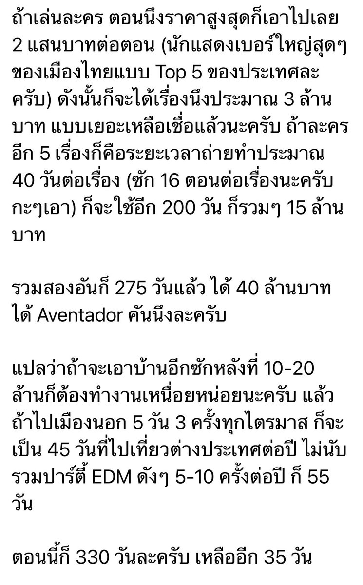 pwittaya's tweet photo. คุณชายอดัมคำนวณรายได้อาชีพดาราที่สามาถถอยรถ Super Car ใช้ชีวิตหรูหราได้ จากงานเล่นหนัง เล่นละคร … https://t.co/igguBhRRnX