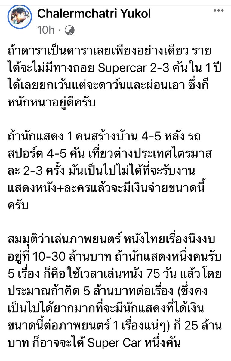 pwittaya's tweet photo. คุณชายอดัมคำนวณรายได้อาชีพดาราที่สามาถถอยรถ Super Car ใช้ชีวิตหรูหราได้ จากงานเล่นหนัง เล่นละคร … https://t.co/igguBhRRnX