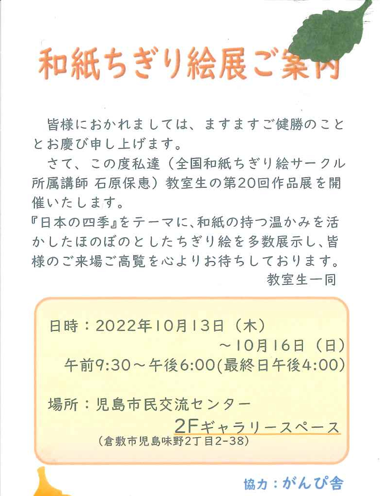 和紙ちぎり絵のがんぴ舎 Gampisha Twitter
