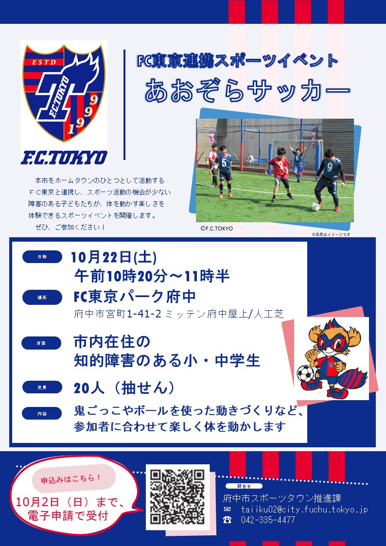 Fc東京パーク府中 Fctparkfuchu Twitter Fc東京パーク府中 Fctparkfuchu Twitter