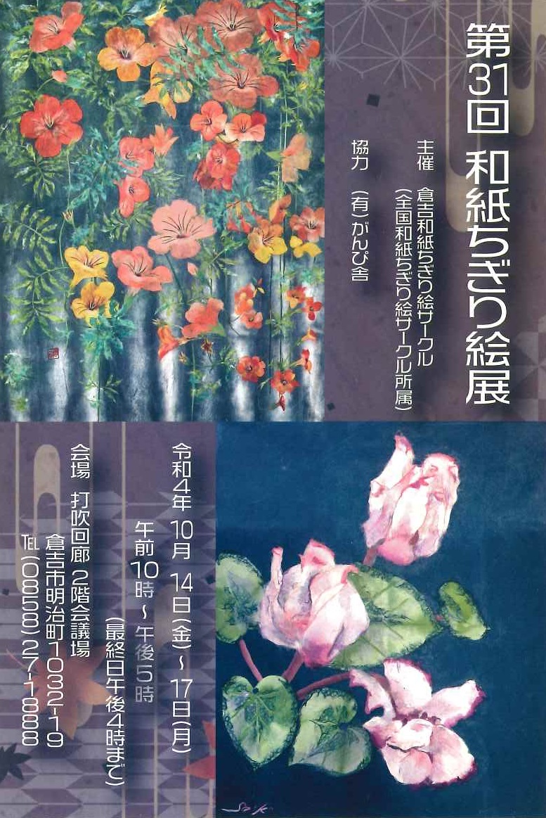 和紙ちぎり絵のがんぴ舎 Gampisha Twitter