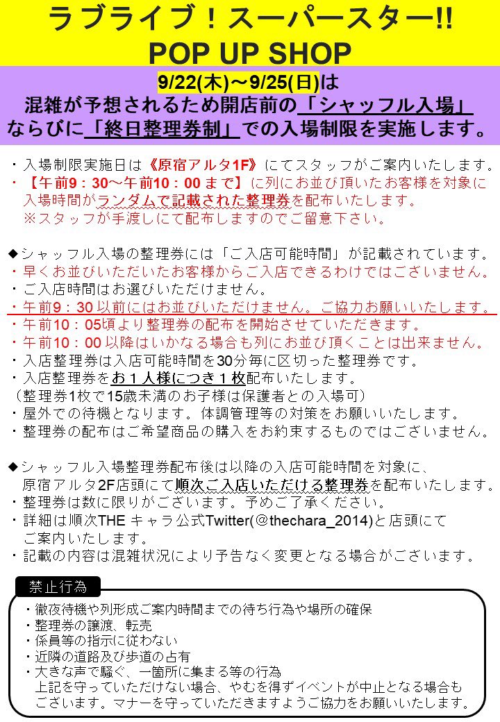 ラブライブ スーパースター Popup Shop In京まふ Theキャラ イベント情報