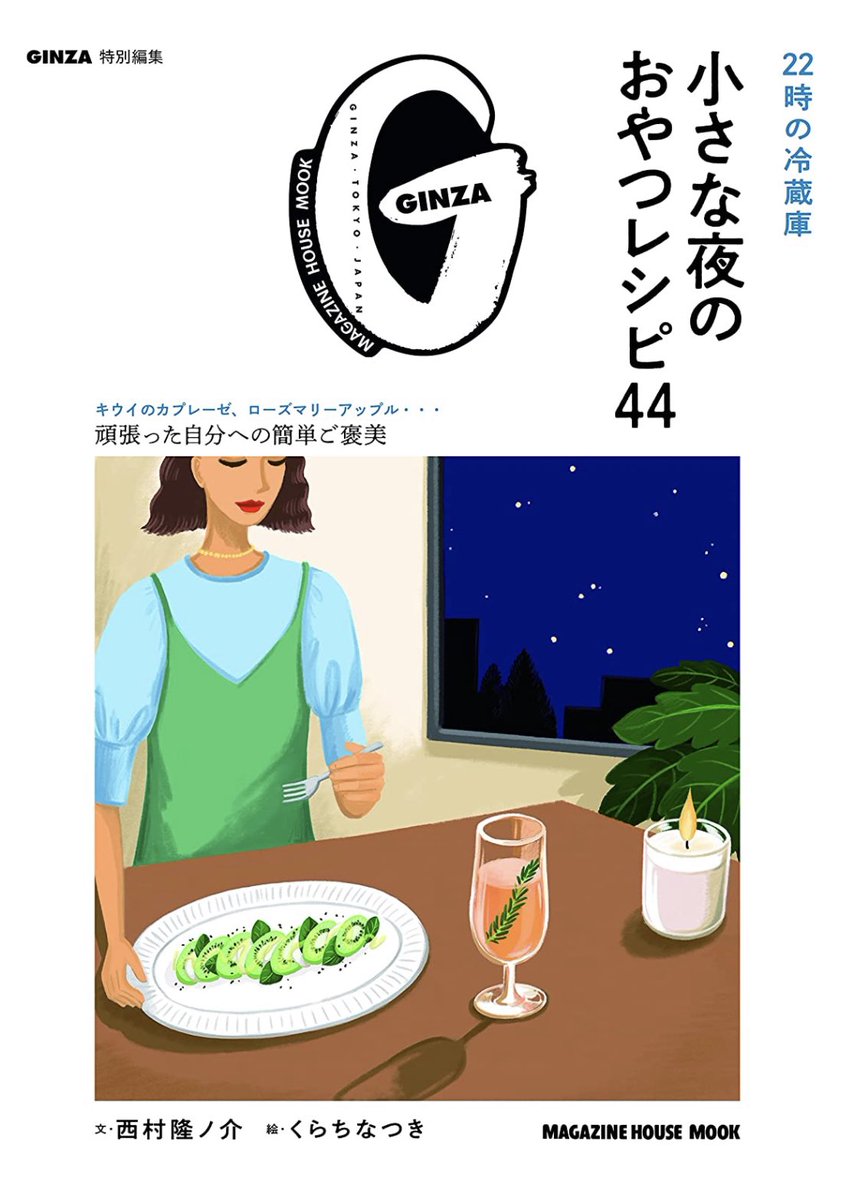 にしむー｜「22時の冷蔵庫」ムック発売中 (@1108ryu) / Posts / X