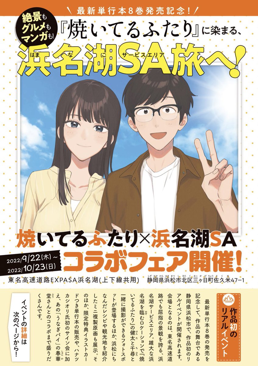 モーニング発売日!『#焼いてるふたり 』81話そして巻頭カラー記事載ってます。
81話はタコスパーティー!
巻頭カラー記事は浜名湖SAコラボ特集!
さらに単行本8巻本日発売!
よろしくお願いします。