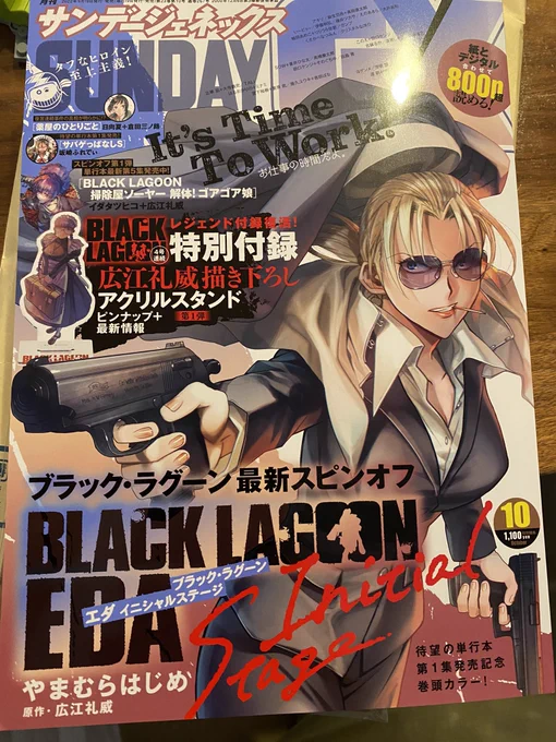 少し遅れましたが、サンデーGX10月号発売中です! ブラックラグーンのエダイニシャルステージが表紙です!やまむらさんのガンアクションだよ!!かっこいいよなあ、みんな読もう!! 任侠転生も元気にのってます! 