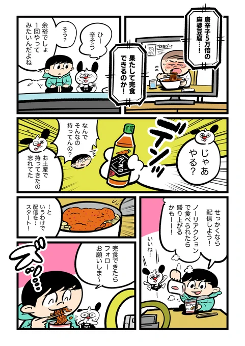 なんとかなるなる!ライブくん 7話🔴

激辛完食チャレンジしてみた結果…
#ライブくん #なるライ 