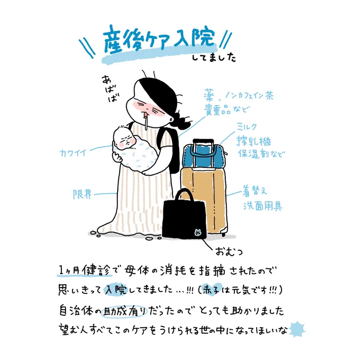産後ケア広まってほしいです🙏 