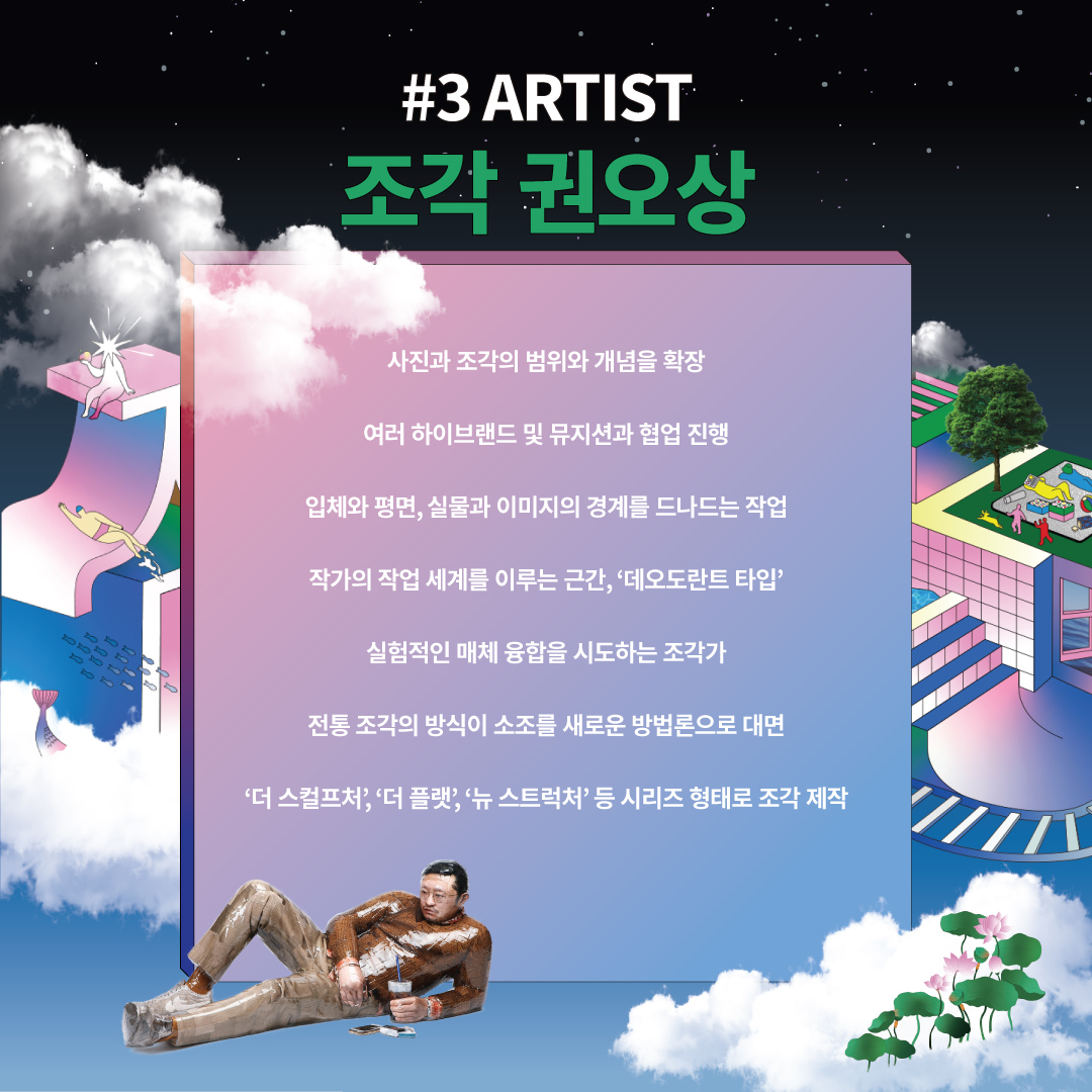 seoulart's tweet photo. [#잠시놀다] 
피지컬 퍼포먼스 <잠시 놀다> 미리보기 3
#권오상 편🎨

'사진 조각'이라는 독보적인 장르를 구축한 세계적인 작가, 권오상
다원예술작 <잠시 놀다>와 한바탕 놀다!

피지컬 퍼포먼스 <잠시 놀다>_motivated 구운몽
2022.10.08-2022.10.23
예술의전당 CJ 토월극장 https://t.co/6lcuB1OWeo