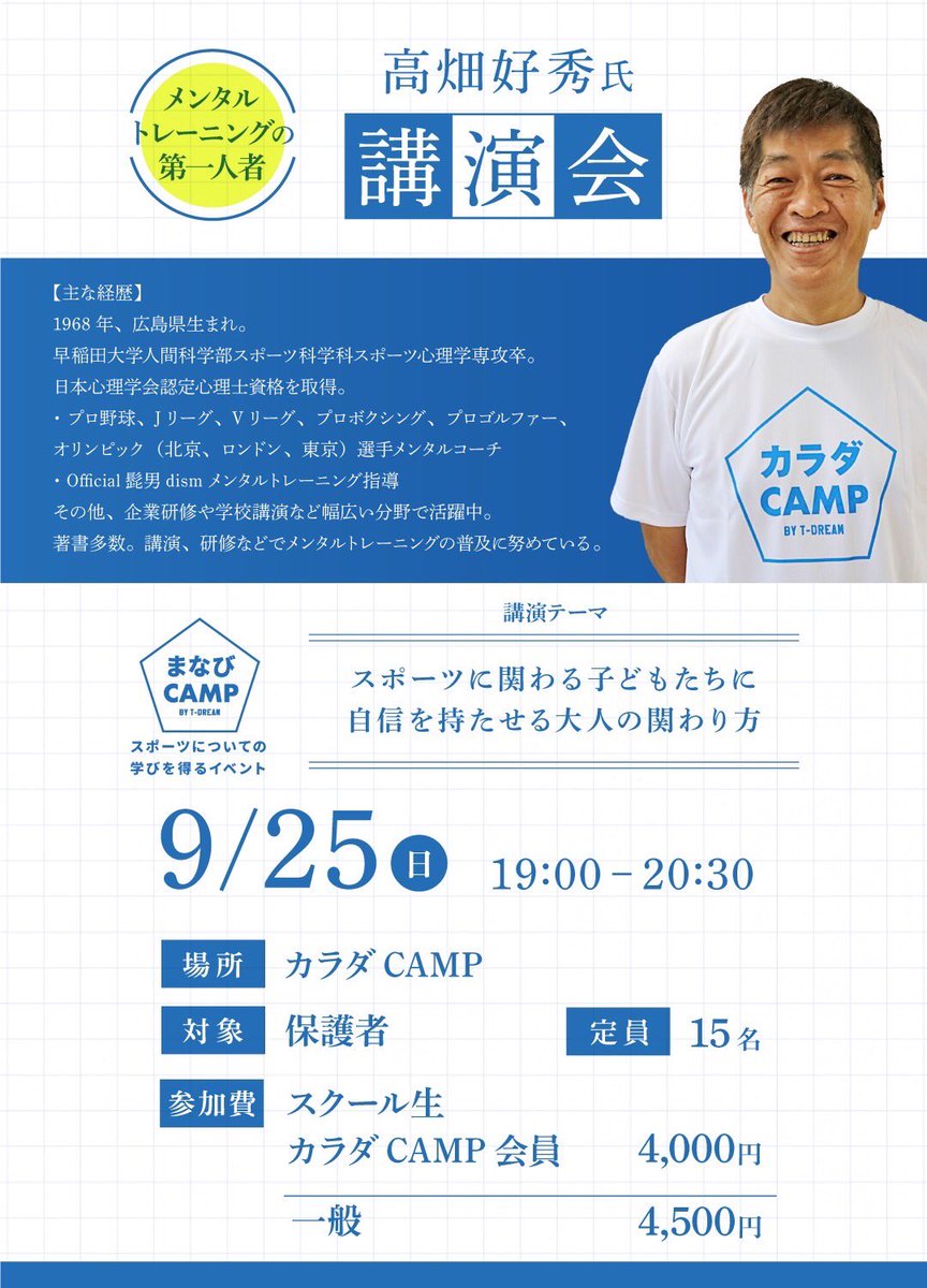 カラダCAMP tweet media