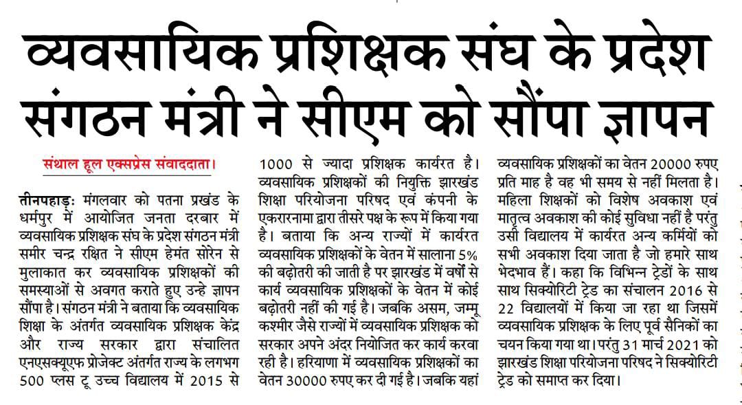 JHAR_VT_SANGH's tweet image. @HemantSorenJMM @JharkhandCMO @Jagarnathji_mla @jepcranchi  please Save vocational trainers and provide job security @News18Jharkhand @BJP4India @News18Bihar  @ShahiPratap @Annapurna4BJP @PMOIndia @sujeetupadhya17 @AmbaPrasadINC @Manishjhzb @JharkhandSamvad #saveVT