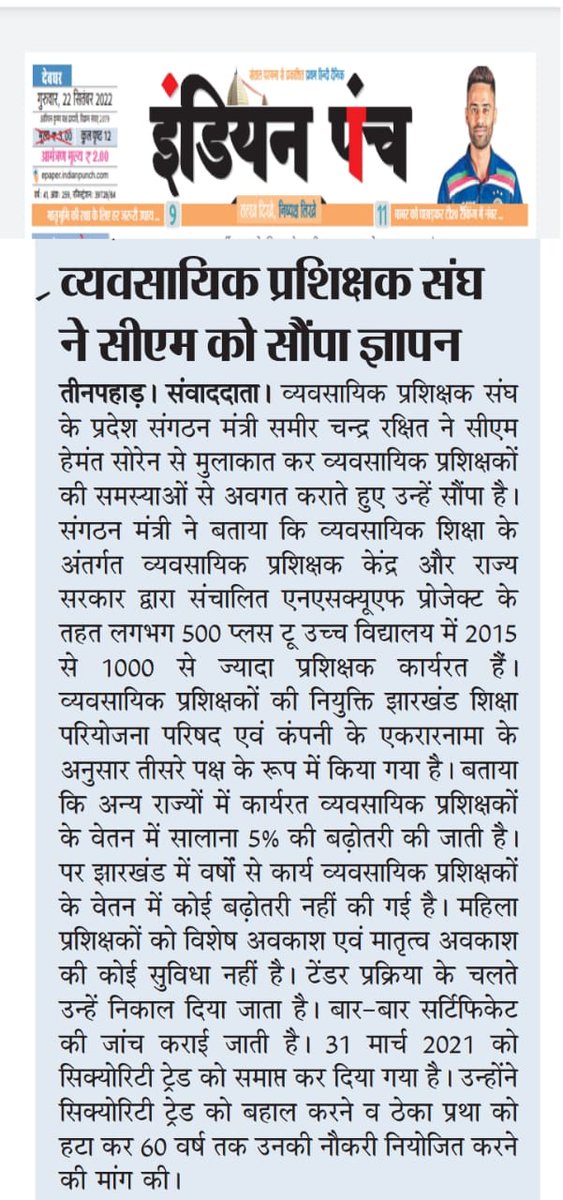 JHAR_VT_SANGH's tweet image. @HemantSorenJMM @JharkhandCMO @Jagarnathji_mla @jepcranchi  please Save vocational trainers and provide job security @News18Jharkhand @BJP4India @News18Bihar  @ShahiPratap @Annapurna4BJP @PMOIndia @sujeetupadhya17 @AmbaPrasadINC @Manishjhzb @JharkhandSamvad #saveVT