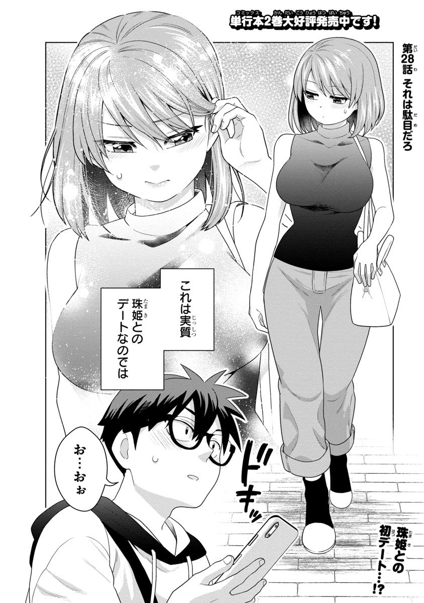 #それでも君を幸せにしたい
28話「それは駄目だろ」 