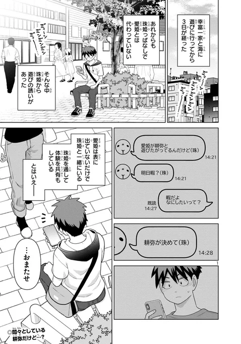 #それでも君を幸せにしたい28話「それは駄目だろ」 