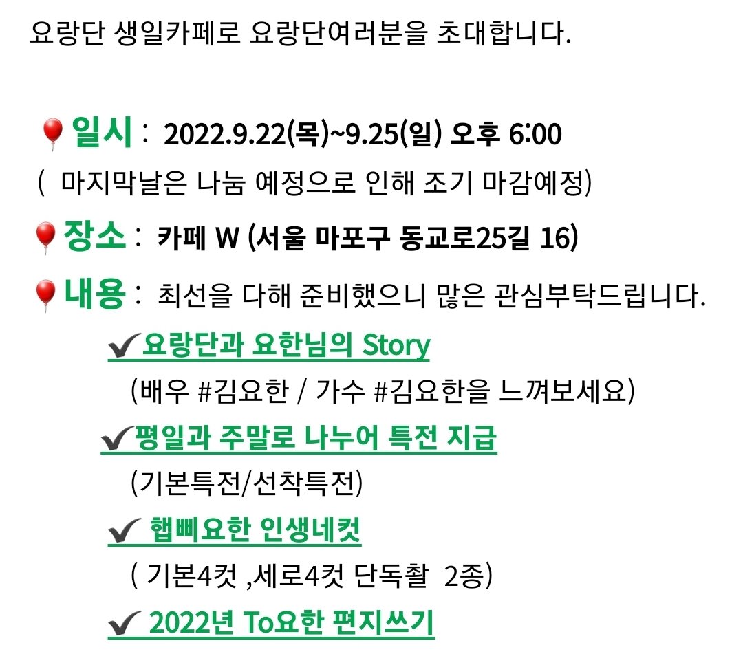 kryorangdan2021's tweet photo. 오늘부터 요랑단 카페가 오픈됩니다!
많이 와주셔서 요한님의 스물넷 생일을 축하해주세요🎂 https://t.co/DAck0jmkQS