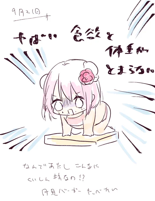 9月21日
助けて〜!!!!!!!
#あまび絵日記 