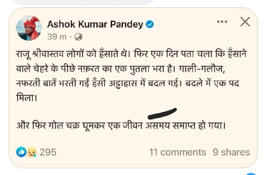 Ashok Shrivastav (@ashokshrivasta6) on Twitter photo рдЬреАрд╡рди рдХрд╛ рдЧреЛрд▓ рдЪрдХреНрд░ рд╕рдмрдХрд╛ рдШреВрдорддрд╛ рд╣реИ, рдХреЛрдИ рд╕рдордп рд╕реЗ рдХреЛрдИ рдЕрд╕рдордп рдЬрд╛рддрд╛ рд╣реИред
рдпреЗ рдирдлрд░рддреА рдЗрдВрд╕рд╛рди рднреА рдПрдХ рджрд┐рди рдЬрд╛рдпреЗрдЧрд╛ред
рдкрд░ рдлрд░реНрдХ рд╣реЛрдЧрд╛...#rajusrivastava рдХреЗ рдЬрд╛рдиреЗ рдкрд░ рдЙрдиреНрд╣реЗрдВ рдкреВрд░реЗ рджреЗрд╢ рдиреЗ рд╕рдореНрдорд╛рди рдХреЗ рд╕рд╛рде рдпрд╛рдж рдХрд┐рдпрд╛ред
рдкрд░ рдпреЗ рдЬрдм рдЬрд╛рдпреЗрдЧрд╛ рддреЛ рди рдХрд┐рд╕реА рдХреЛ рдкрддрд╛ рдЪрд▓реЗрдЧрд╛, рди рдХреЛрдИ рдпрд╛рдж рдХрд░реЗрдЧрд╛ред
рдХреЛрдИ рди рдХреЛрдИ рд╕реБрдЕрд░ рд░реЛрдЬ рдХрд┐рд╕реА рдирд╛рд▓реА рдореЗрдВ рдорд╛рд░рддрд╛ рд╣реИред рдЬреАрд╡рди рдХрд╛ рдЧреЛрд▓ рдЪрдХреНрд░ рд╕рдмрдХрд╛ рдШреВрдорддрд╛ рд╣реИ, рдХреЛрдИ рд╕рдордп рд╕реЗ рдХреЛрдИ рдЕрд╕рдордп рдЬрд╛рддрд╛ рд╣реИред
рдпреЗ рдирдлрд░рддреА рдЗрдВрд╕рд╛рди рднреА рдПрдХ рджрд┐рди рдЬрд╛рдпреЗрдЧрд╛ред
рдкрд░ рдлрд░реНрдХ рд╣реЛрдЧрд╛...#rajusrivastava рдХреЗ рдЬрд╛рдиреЗ рдкрд░ рдЙрдиреНрд╣реЗрдВ рдкреВрд░реЗ рджреЗрд╢ рдиреЗ рд╕рдореНрдорд╛рди рдХреЗ рд╕рд╛рде рдпрд╛рдж рдХрд┐рдпрд╛ред
рдкрд░ рдпреЗ рдЬрдм рдЬрд╛рдпреЗрдЧрд╛ рддреЛ рди рдХрд┐рд╕реА рдХреЛ рдкрддрд╛ рдЪрд▓реЗрдЧрд╛, рди рдХреЛрдИ рдпрд╛рдж рдХрд░реЗрдЧрд╛ред
рдХреЛрдИ рди рдХреЛрдИ рд╕реБрдЕрд░ рд░реЛрдЬ рдХрд┐рд╕реА рдирд╛рд▓реА рдореЗрдВ рдорд╛рд░рддрд╛ рд╣реИред