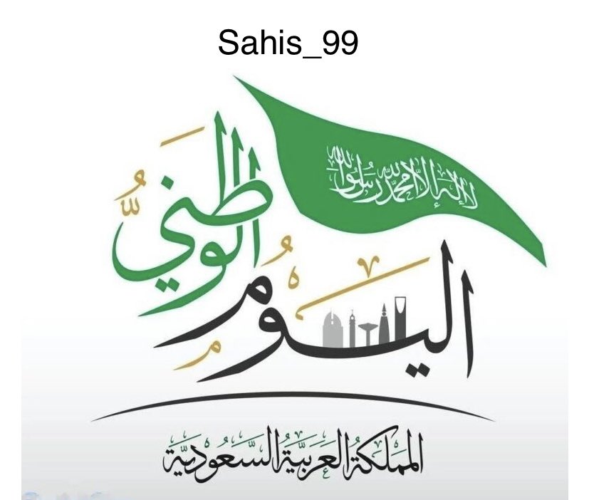 Sahis_99's tweet photo. @AzizbagBag •حب الوطن أول حب زرع في قلبي، كل عام وأنت فخري يا أجمل الأوطان.
•من حبك يا وطني، أيقنت أن للحب معاني كثيرة لا يعرفها ولا يتقنها أكبر العشاق.
•أعشق ثراك يا وطني، أعشق صحرائك الذهبية الجميلة و التي ارتويت من طهرها وتناولت تمرها، وتطبعت طبعها الجميل.
@AzizbagBag 
￼ https://t.co/FGV0sGzdw6
