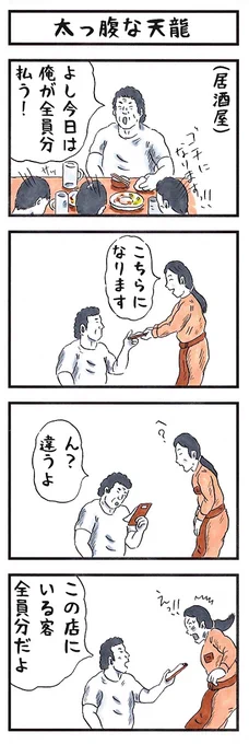そうか。
今日は夫婦の日か。
#味のプロレス #今日は何の日 