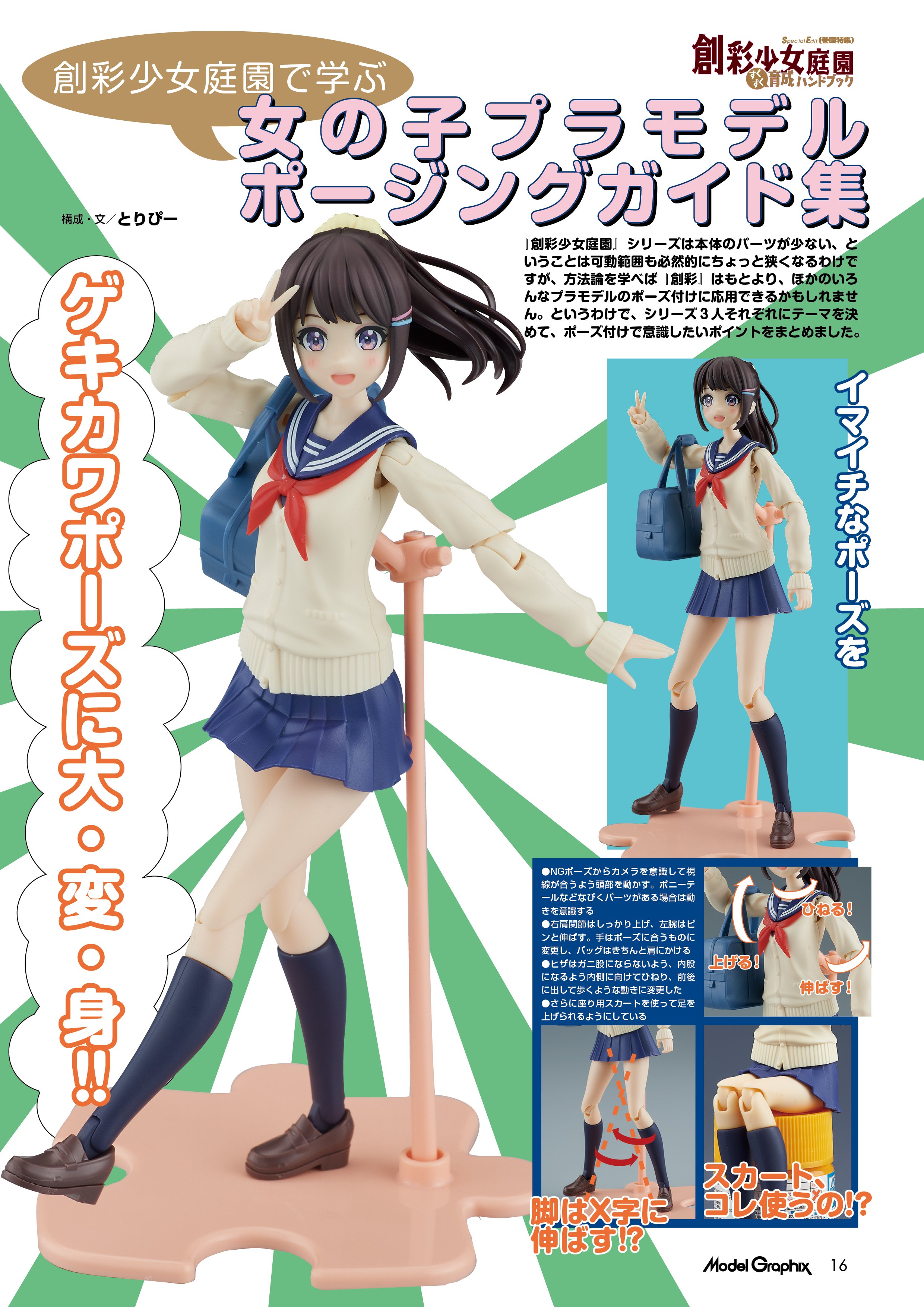 創彩少女庭園 公式 (@SOUSAI_official) / Twitter