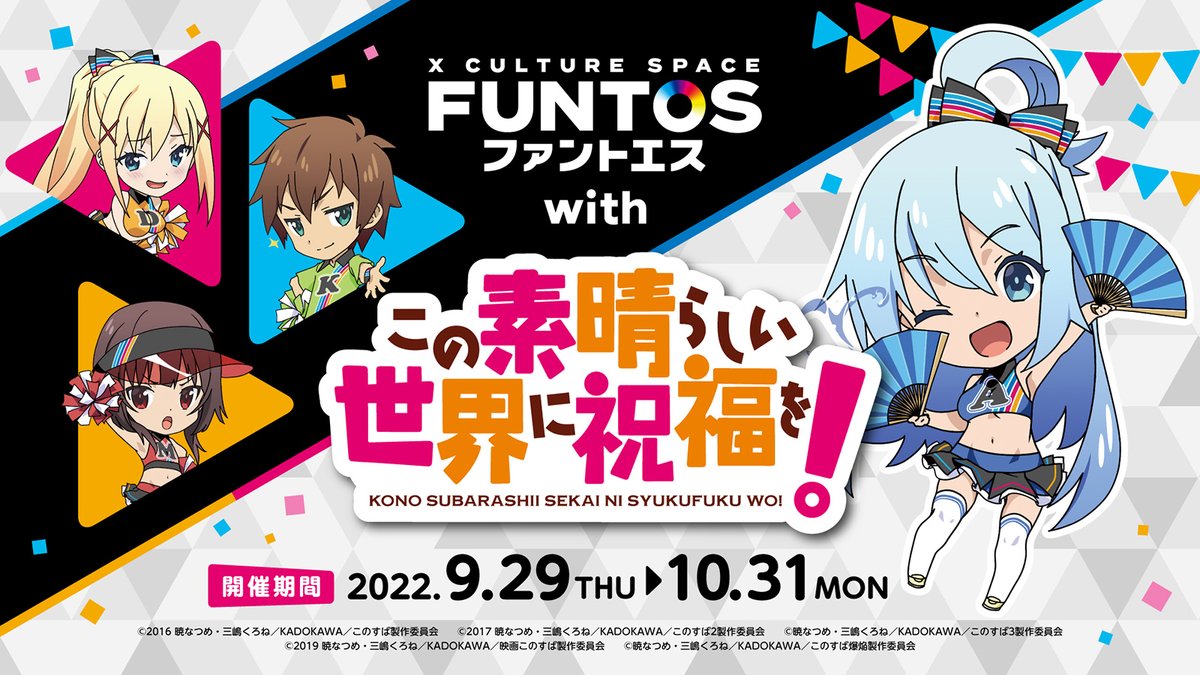 アニメ このすば 公式ツイッター Konosubaanime Twitter