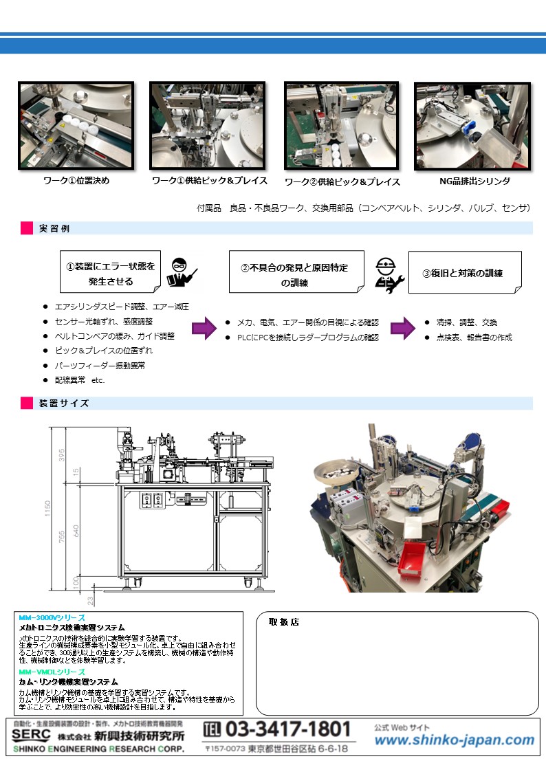 EducationMM3000's tweet photo. NEW PRODUCT INFORMATION
【メンテナンス実習装置】
本格的な自動機を使ってメンテナンスの実習を行えます。

https://t.co/KWUFQ7e1P3
#メンテナンス #社員教育 #自動機 #工業教育 #FA #自動化 #工業高校 #ポリテク #高専 #MM3000 #メカトロニクス #シーケンス制御 #設備保全 https://t.co/7xdb2wsxZh