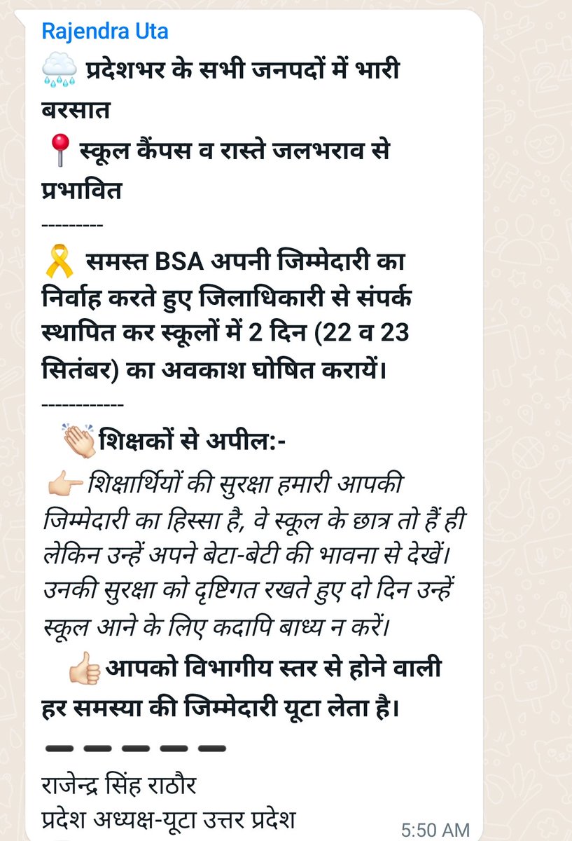 Etawah_Auriya's tweet photo. माननीय महोदय 
Havy Rainfall से बच्चों के आने जाने और विद्यालय परिसर में कोई खतरा न हो उससे पहले सरकार संज्ञान लेते हुए 2 दिन ka अवकाश घोषित करने पर विचार करें @CMOfficeUP 
@basicshiksha_up @myogiadityanath @myogioffice 
@UPGovt 
@ChiefSecyUP 
@Uta_up @UTA_KANNAUJ 
@dm_kannauj https://t.co/RVcvaYesGb