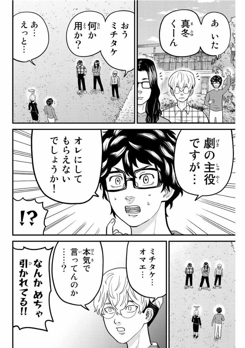 東大リベンジャーズ42話、昨日からマガポケにて配信されてます!
ミチタケvsキャズトラ、演技対決の行方は…!? 