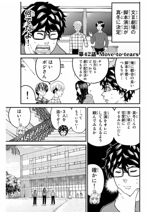 東大リベンジャーズ42話、昨日からマガポケにて配信されてます!
ミチタケvsキャズトラ、演技対決の行方は…!? 