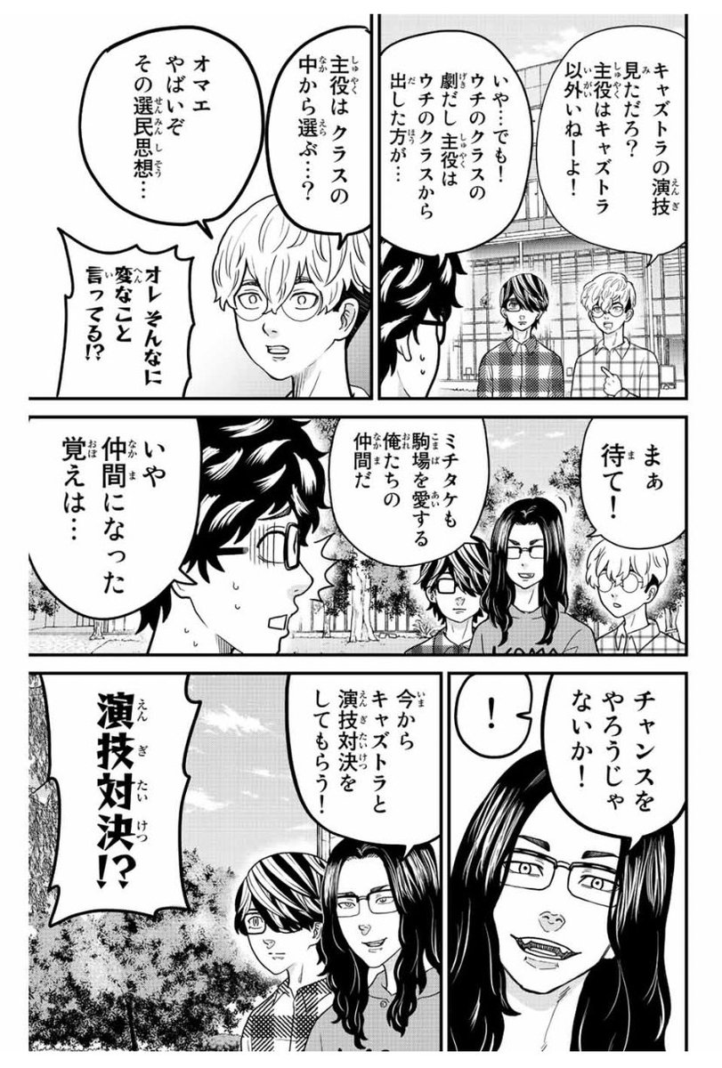 東大リベンジャーズ42話、昨日からマガポケにて配信されてます!
ミチタケvsキャズトラ、演技対決の行方は…!? 