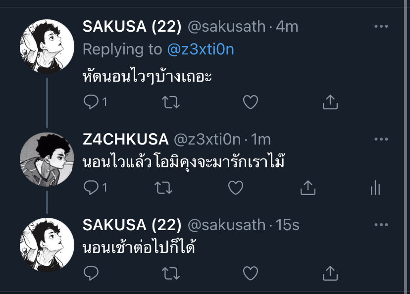 โอมิคุงจะรู้มั้ยว่าทุกวันนี้เราก็ยังนอนเช้าอยู่เพราะเธอไม่รัก 😰