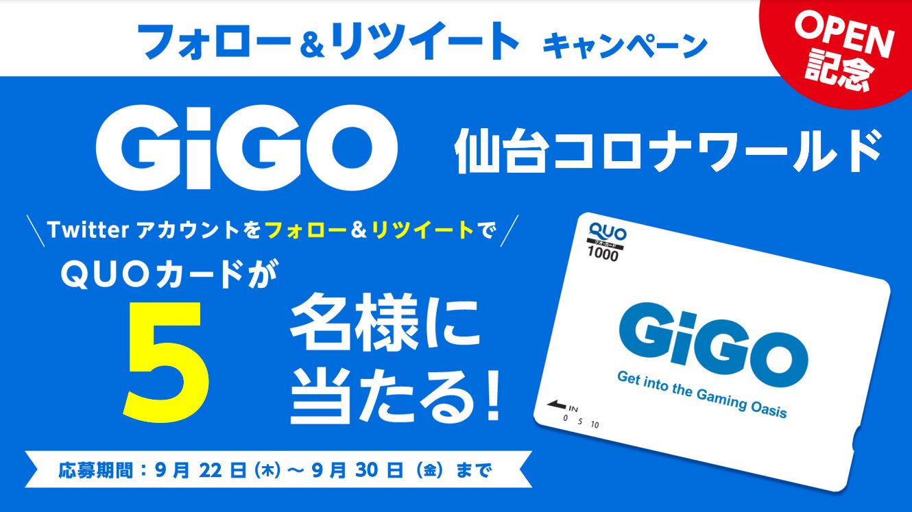GiGO 仙台コロナワールド on X: 