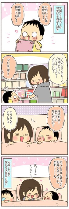 可愛いものが大好きな次男
#漫画が読めるハッシュタグ
#コミックエッセイ 
#育児絵日記 