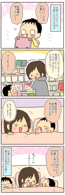 可愛いものが大好きな次男
#漫画が読めるハッシュタグ
#コミックエッセイ 
#育児絵日記 