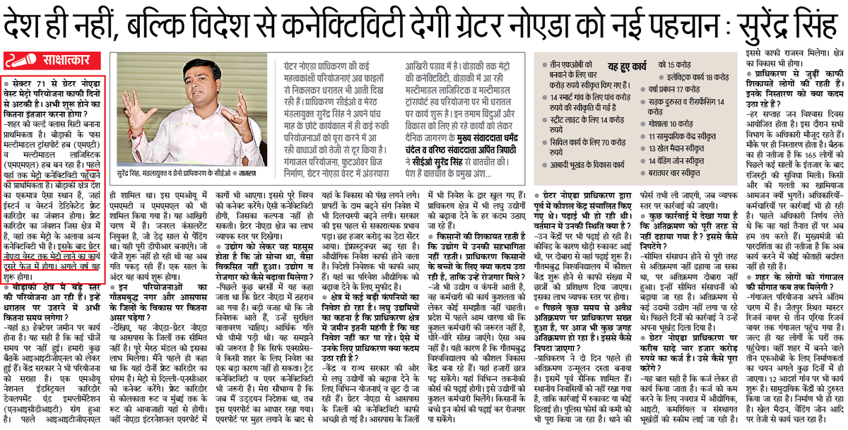 manishsmooth's tweet photo. .@OfficialGNIDA के सीईओ @iassurendra को ग्रेनो वेस्ट और यहाँ के निवासियों के सुविधाओं से कोई मतलब नहीं। ग्रेनो वेस्ट मेट्रो इनकी प्राथमिकता लिस्ट में नहीं। ग्रेनो वेस्ट के साथ आखिर इतना ज्यादा सौतेलापन क्यों? @myogiadityanath @CMOfficeUP @AwasthiAwanishK @ChiefSecyUP @akl963 https://t.co/wssb5ZmAmQ