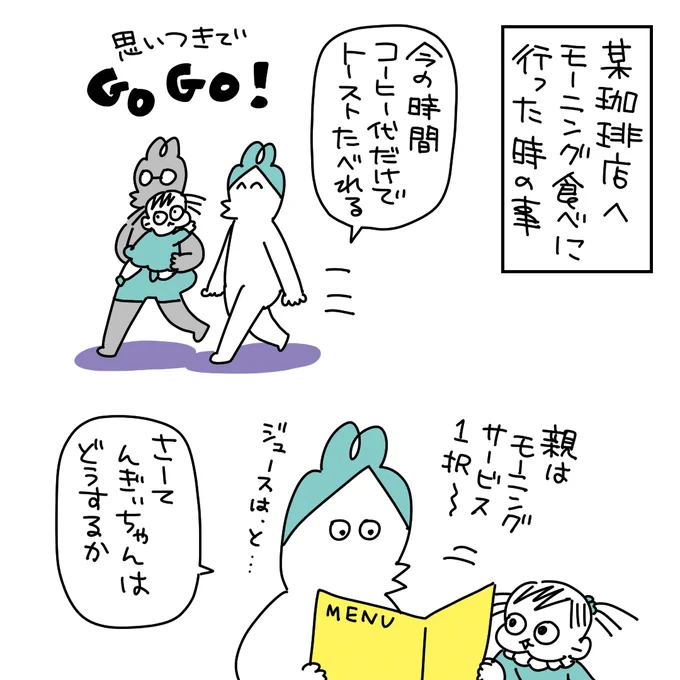 2歳の時は一緒にモーニング行くだけでも一大イベントだったんだなぁ第一子ならではの感動だよねこういうのは、ばびと行ったとしてももう『大きくなったのぅ』くらい
https://t.co/FWkbTT8vWO 
