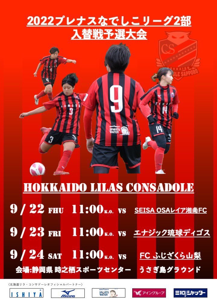 北海道リラ コンサドーレ Lilasconsadole Twitter