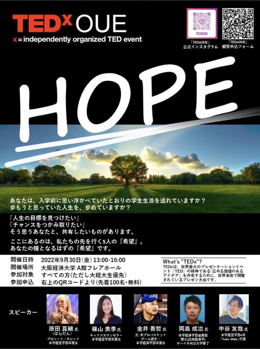 tedxoue's tweet photo. 今回のテーマ、「HOPE」

 先行きが見えない今の世界情勢の中、

「自分の将来が分からない」
「希望が見えない」
「どうしたらいいのか、分からない」

 そう思う学生は少なくありません。

 私たちは、そういう皆さんにこそ、この「TEDxOUE」を通して「希望」「HOPE」を感じ取って頂きたいです！ https://t.co/23DiVNQEWO