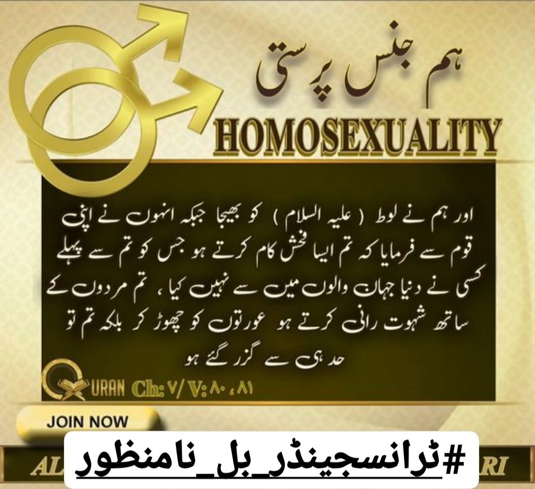 MannanFiza's tweet photo. And we (Allah) let rain fall on them. Look how that was the end of the wrongdoers." Surah 7:84 #ٹرانسجینڈر_بل_نامنظور https://t.co/5DcqVB4wY9