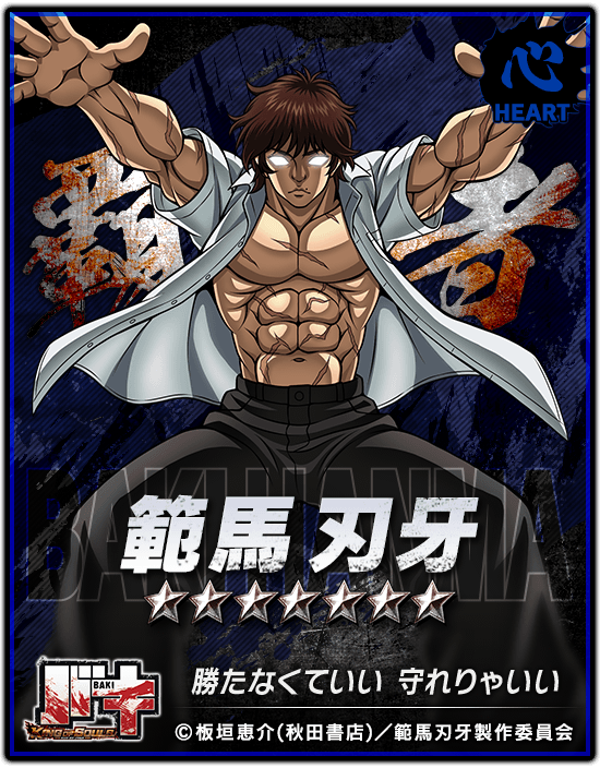 バキ King Of Souls キンソル 公式サイト