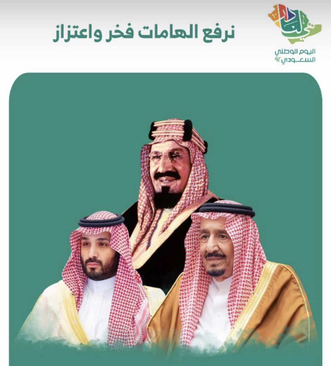 afs_46's tweet photo. #اليوم_الوطني_السعودي_92 https://t.co/gYjMrotcZl