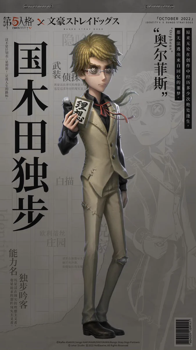 非公式】第五人格最新情報 on X: 