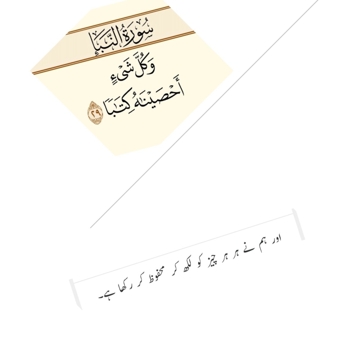 N_33_0's tweet photo. وَكُلَّ شَیۡءٍ أَحۡصَیۡنَـٰهُ كِتَـٰبࣰا.
#القران_الكريم https://t.co/wF7YgCjXU7