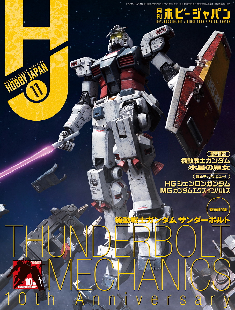 サンダーボルト 配信 本日発売]「THUNDERBOLT MECHANICS 機動