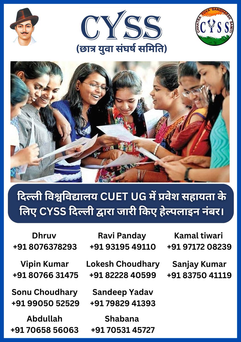 दिल्ली विश्वविद्यालय CUET UG में प्रवेश सहायता के लिए CYSS दिल्ली ने जारी किए हेल्पलाइन नंबर,

किसी भी प्रकार की समस्या हेतु संपर्क करे। #CUETUG2022