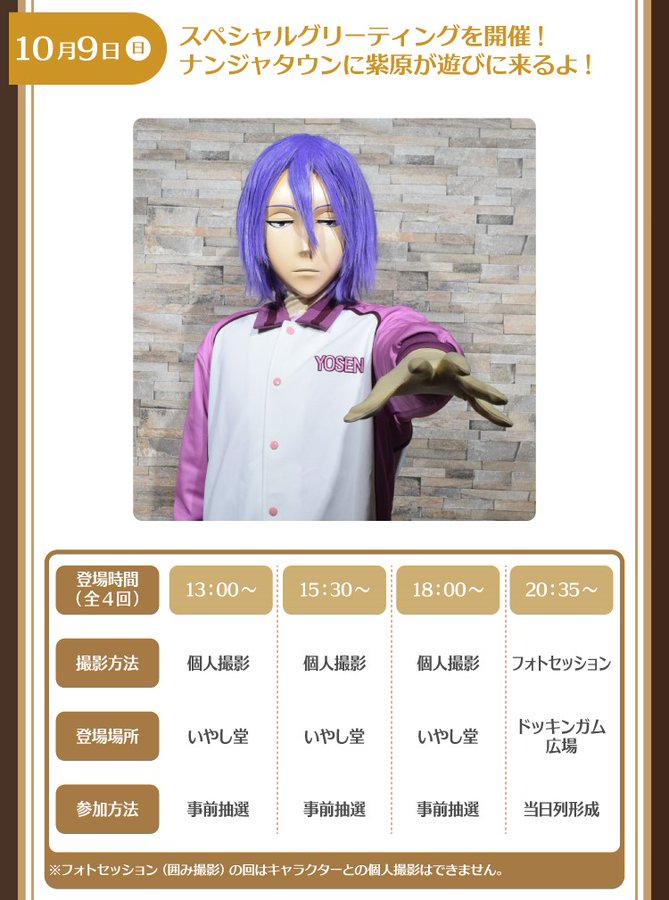 チケット アクセス ナンジャタウン